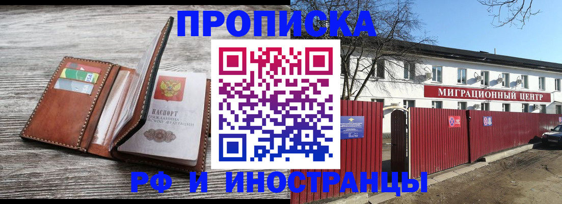 прописка штамп в Солнечногорске